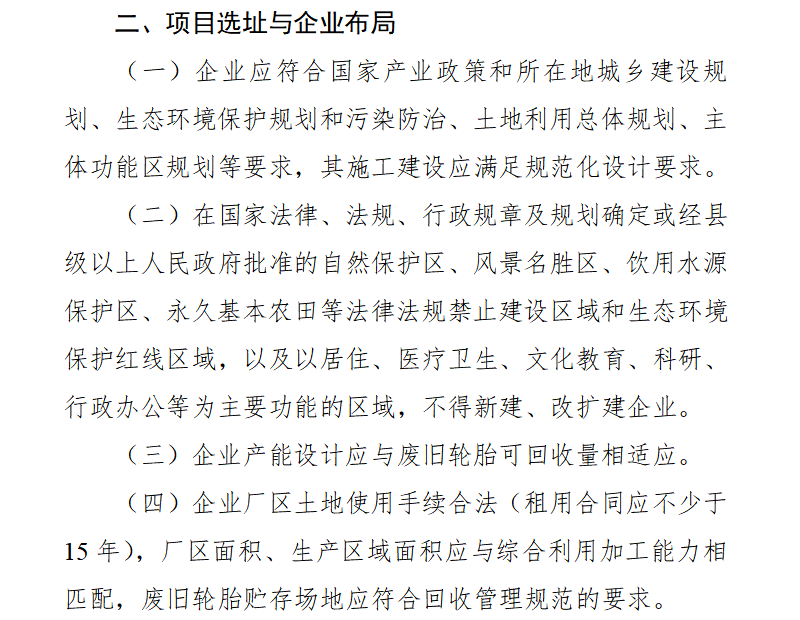 廢舊輪胎煉油廠有哪些選址要求？