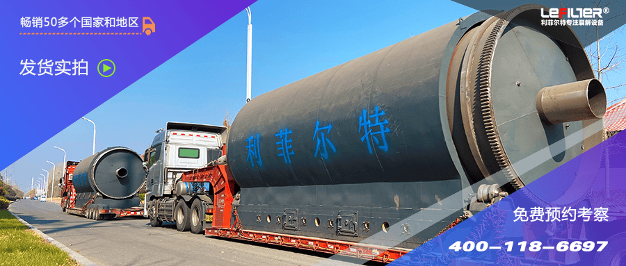 廢輪胎煉油設備出油率低？這幾個因素起著關(guān)鍵作用
