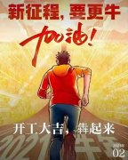 2021年農(nóng)歷正月初八商丘利菲爾特開工大吉！?。? title="2021年農(nóng)歷正月初八商丘利菲爾特開工大吉?。?！">
                        </div>
                        <div   id="hnxxqec"   class=
